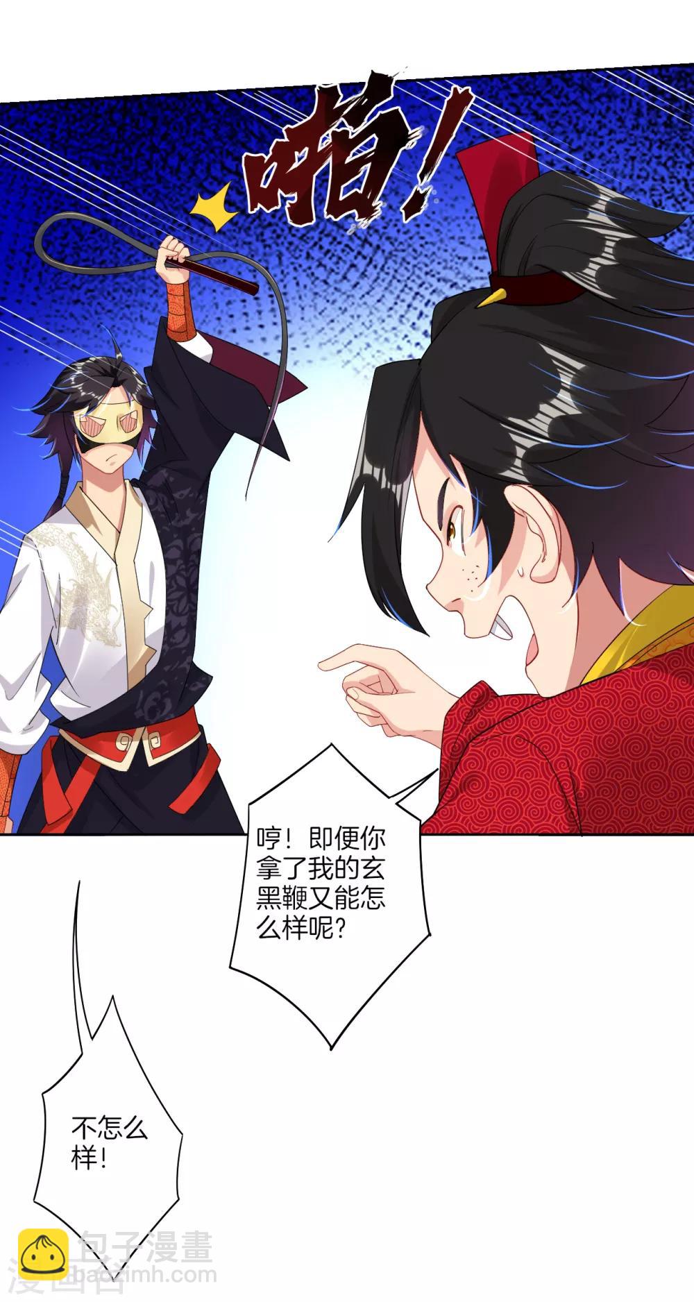 第133话 解救高冬-第143话