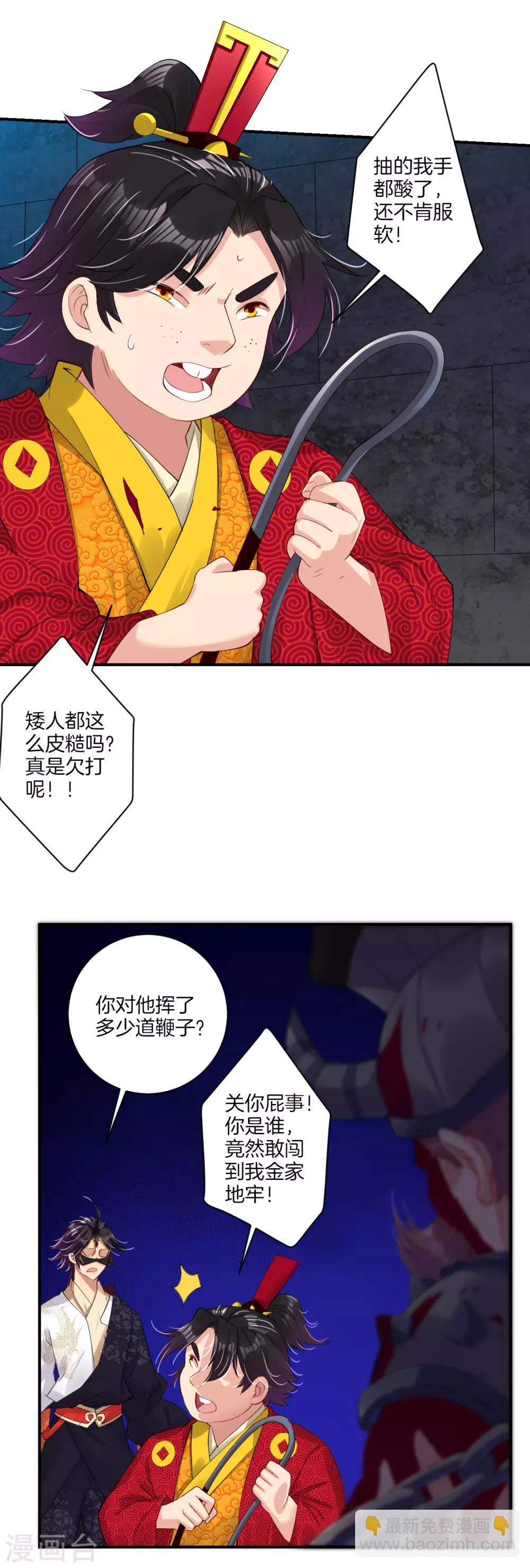 第133话 解救高冬-第143话