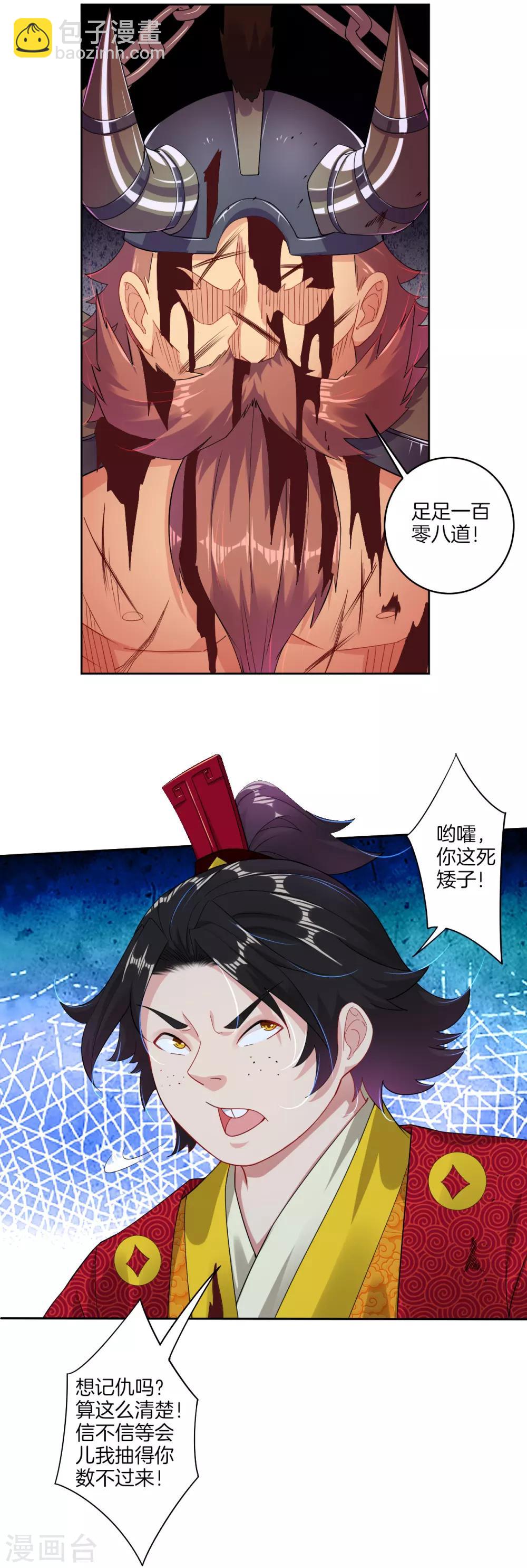 第133话 解救高冬-第143话