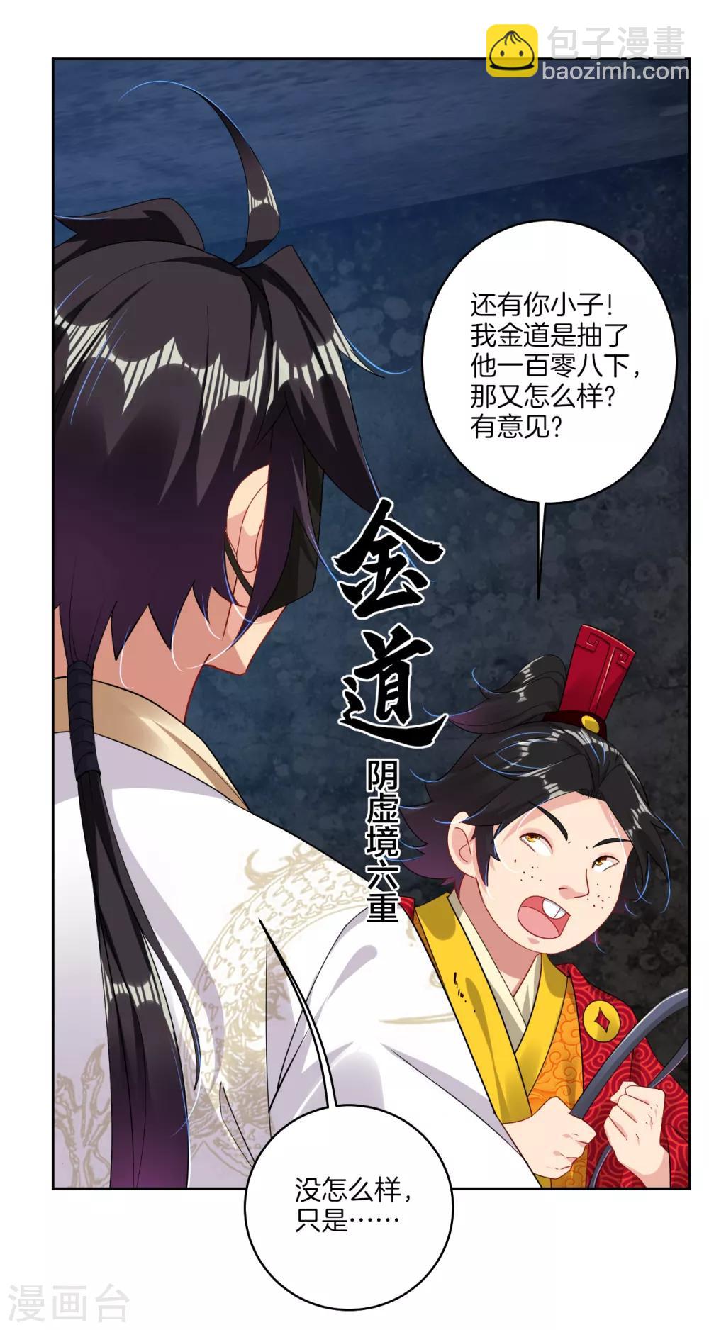 第133话 解救高冬-第143话