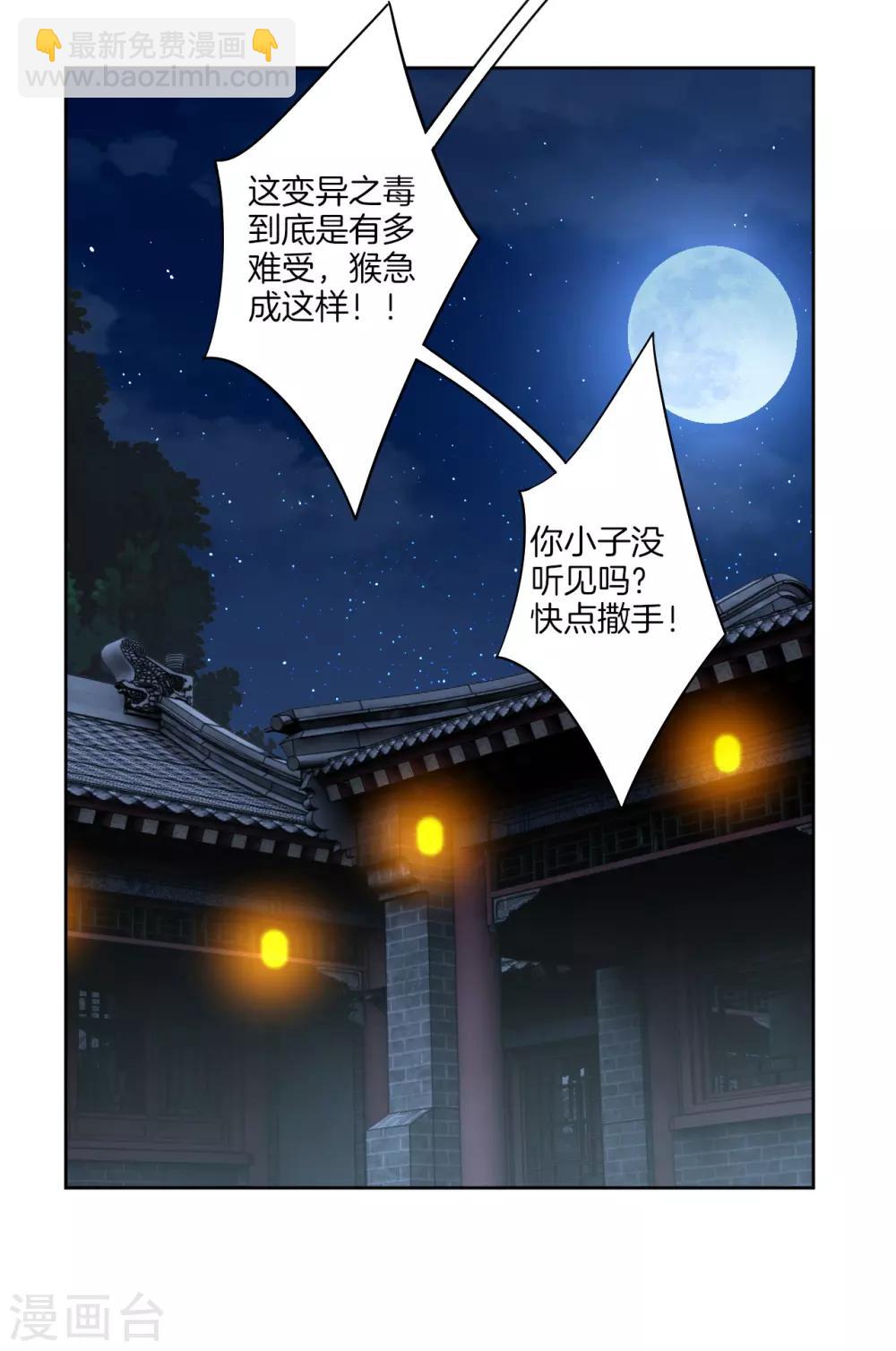 第135话 变异之毒-第145话