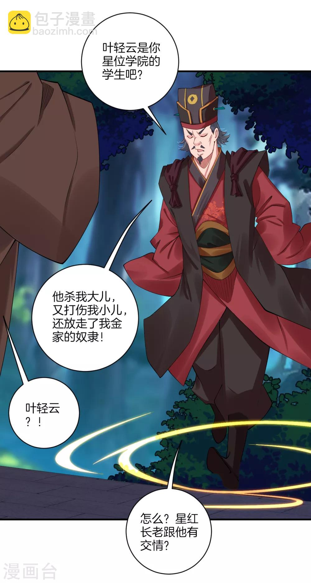 第137话 拿命来！-第147话
