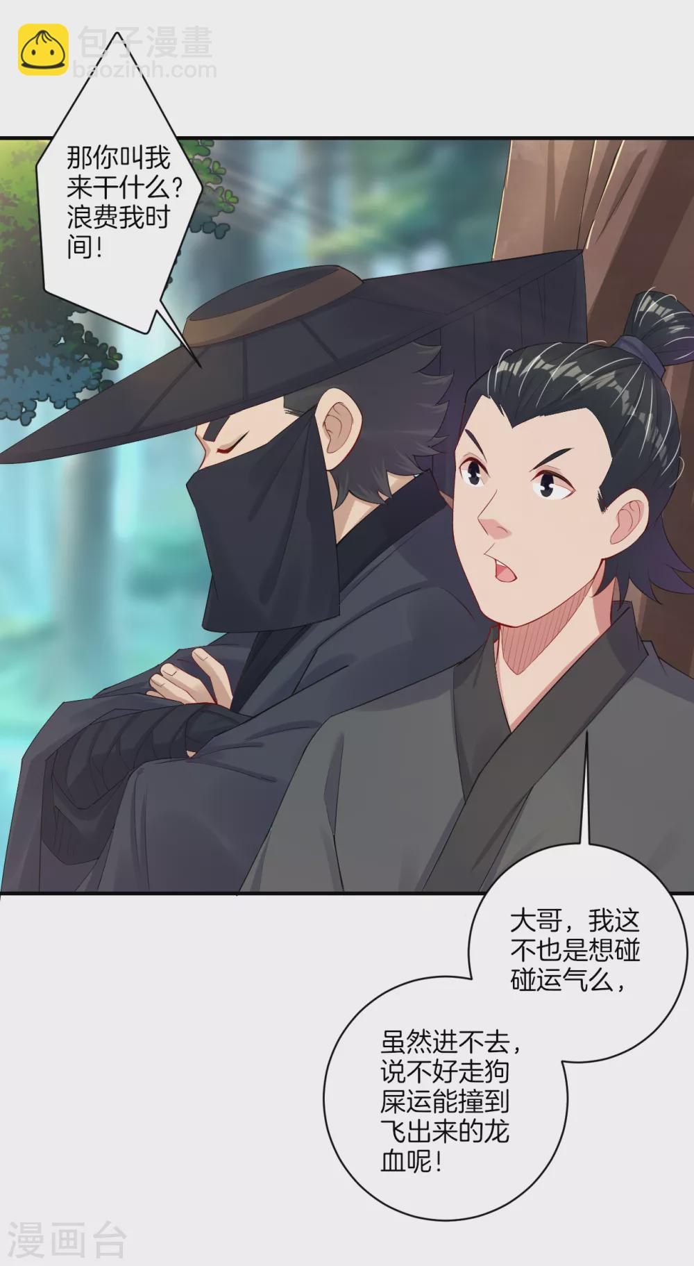 第143话 龙血地底入口-第153话