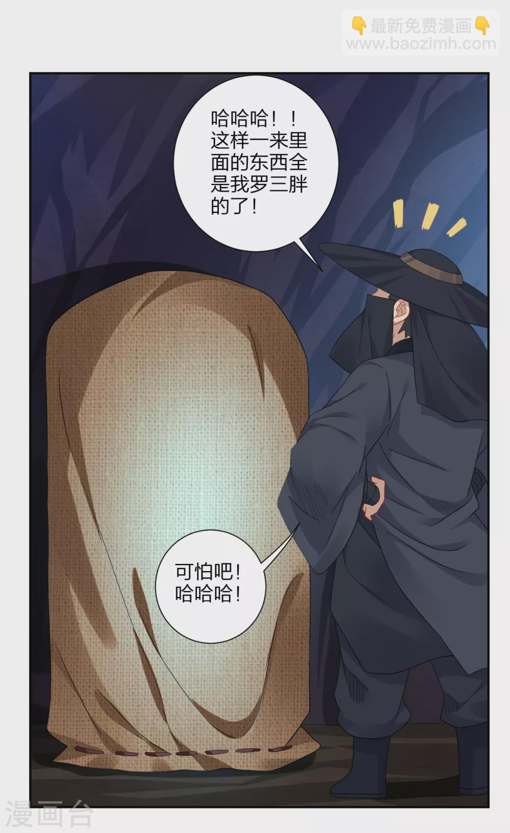 第152话 龙骸-第163话