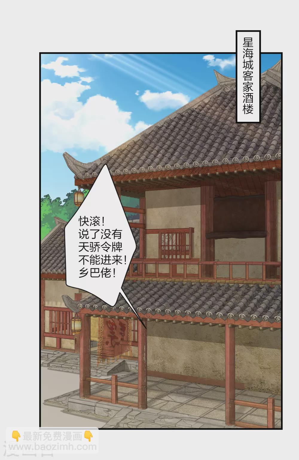 第166话 星海帝国公主-第177话