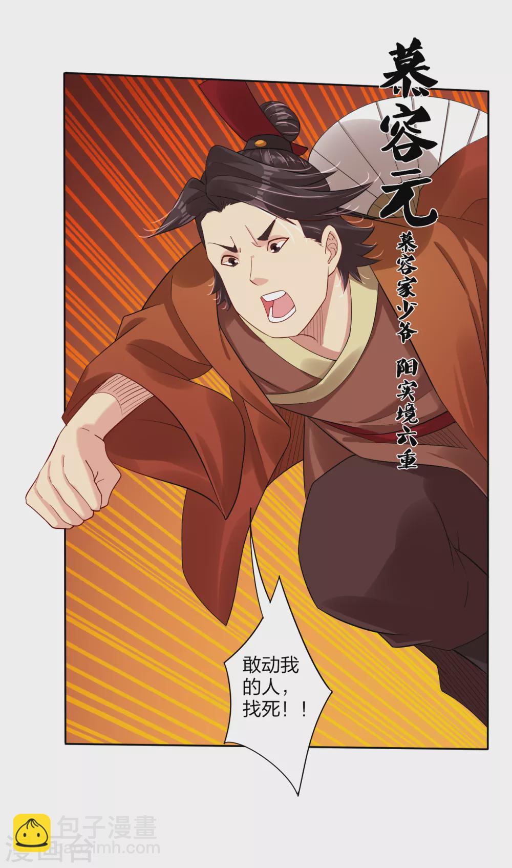 第166话 星海帝国公主-第177话