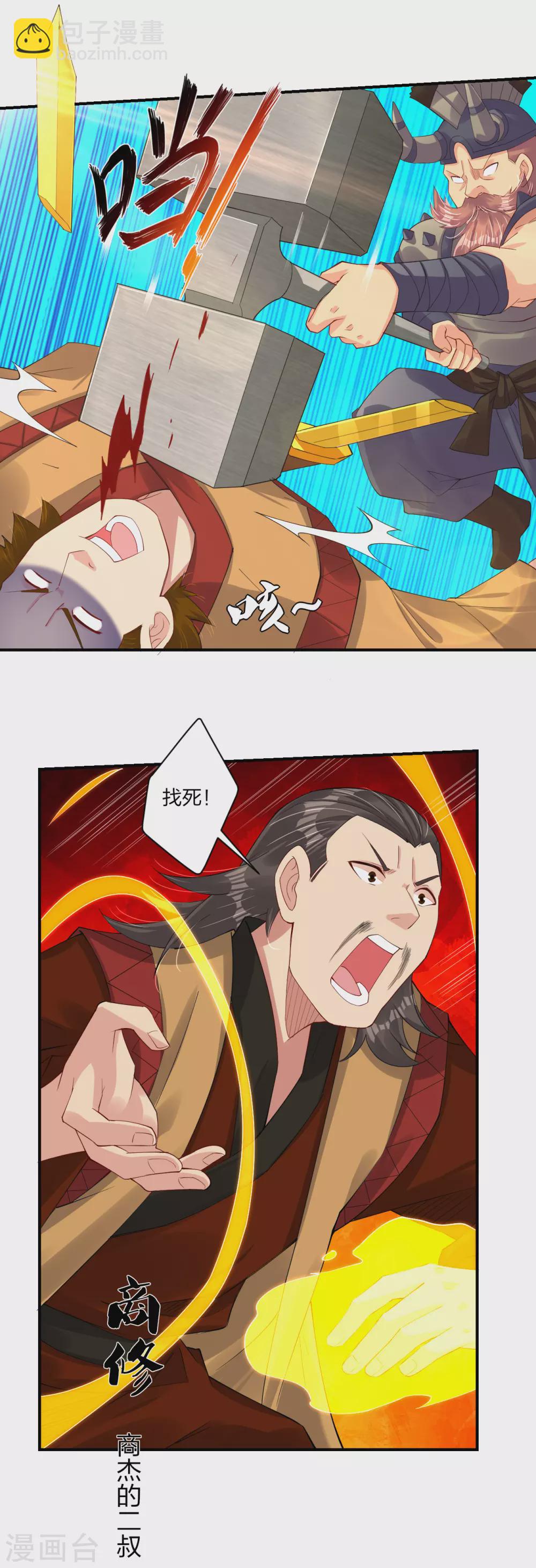 第168话 矮人的狂化技能-第179话