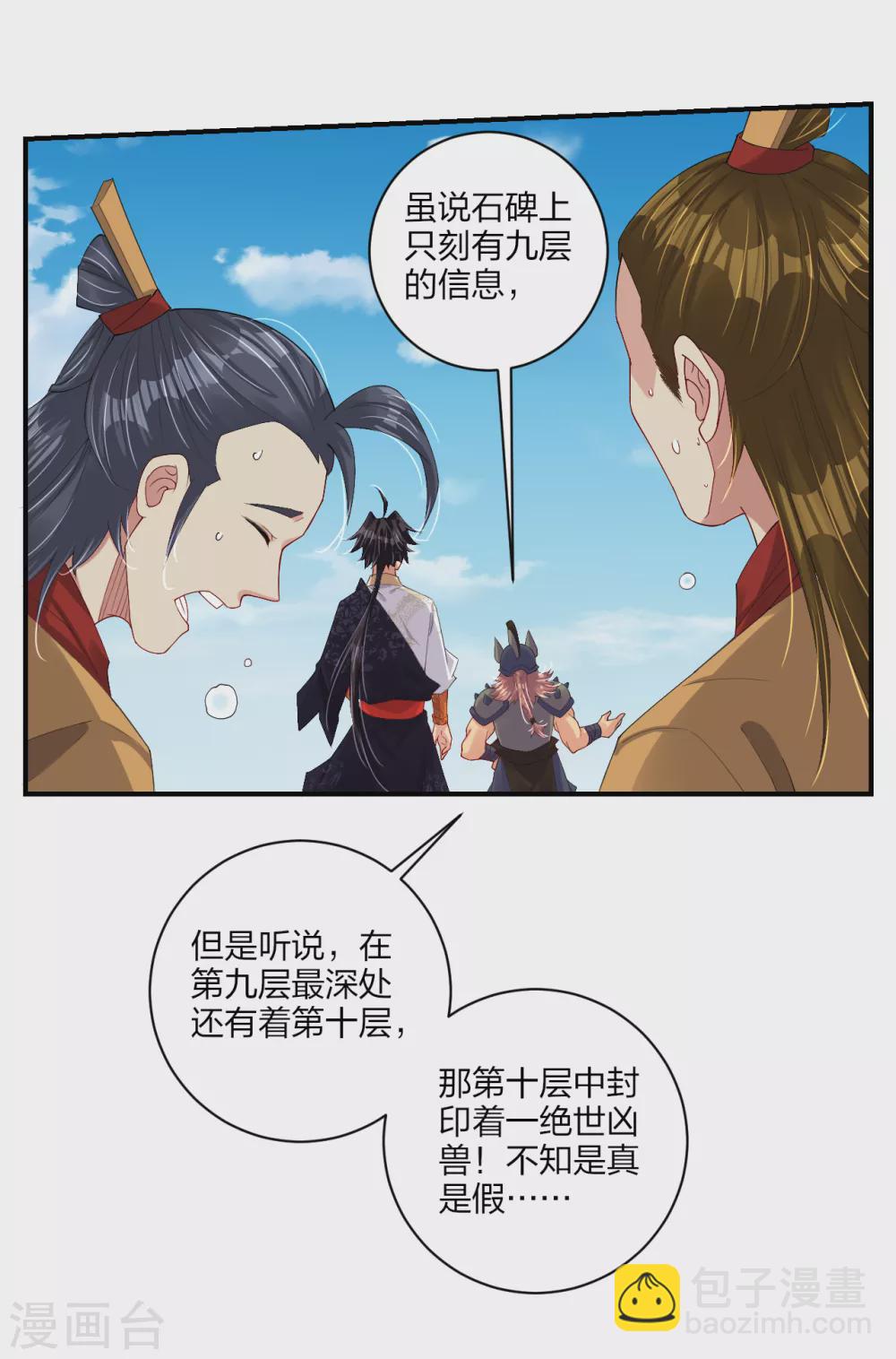 第172话 石碑-第183话