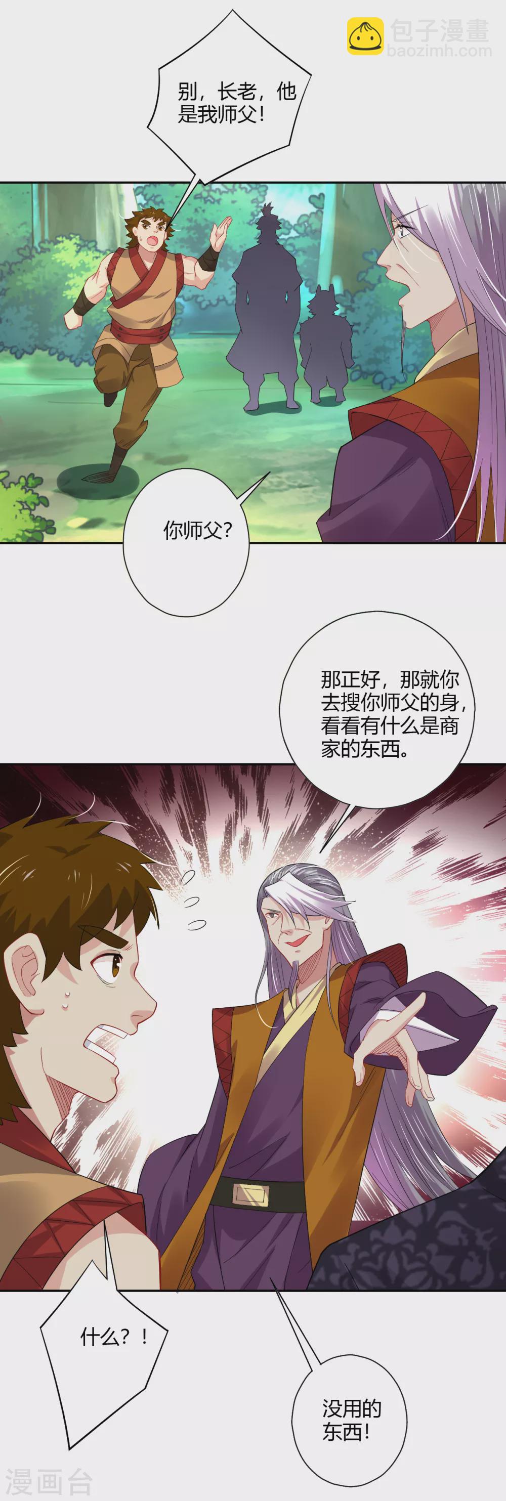第178话 强夺武器-第189话