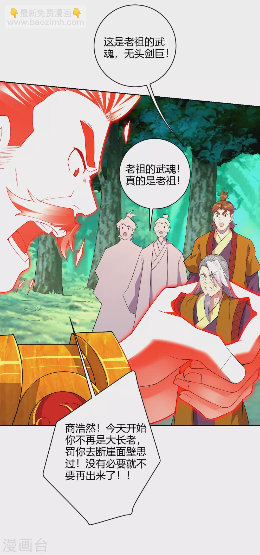 第180话 老祖显身-第191话