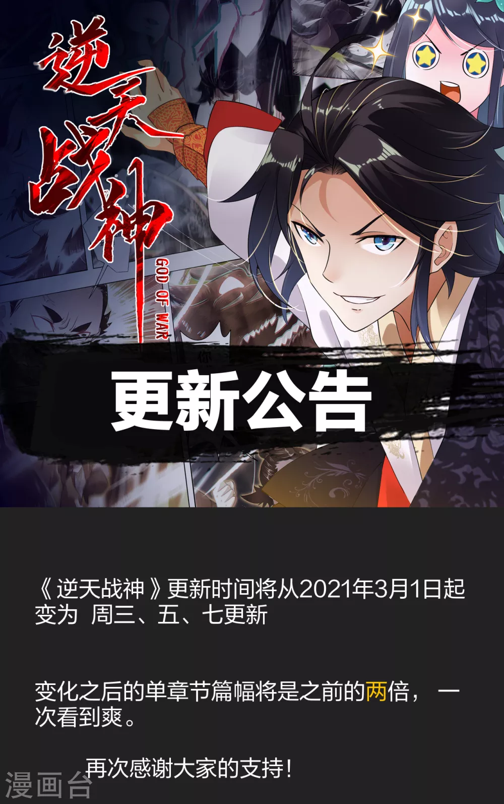 更新公告-第199话