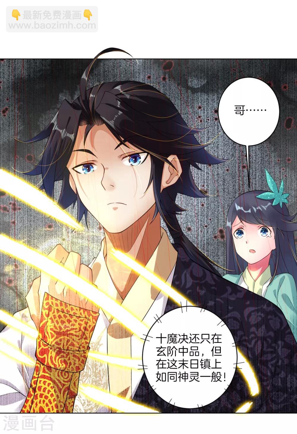 第2话 十魔心脏-第3话