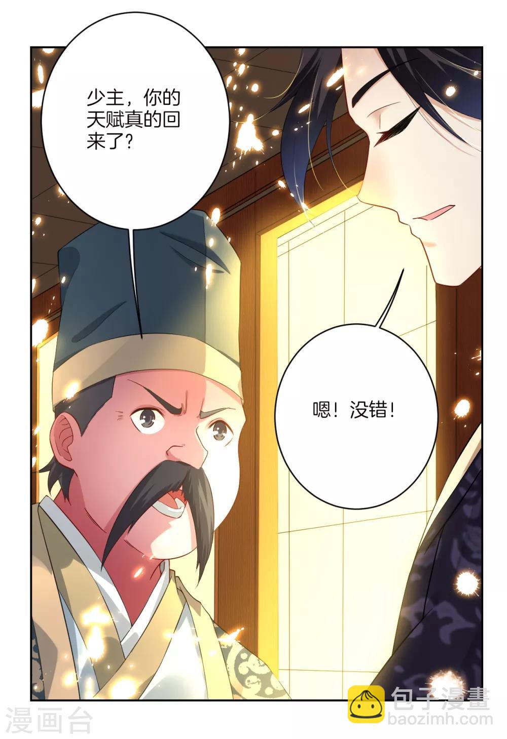 第2话 十魔心脏-第3话