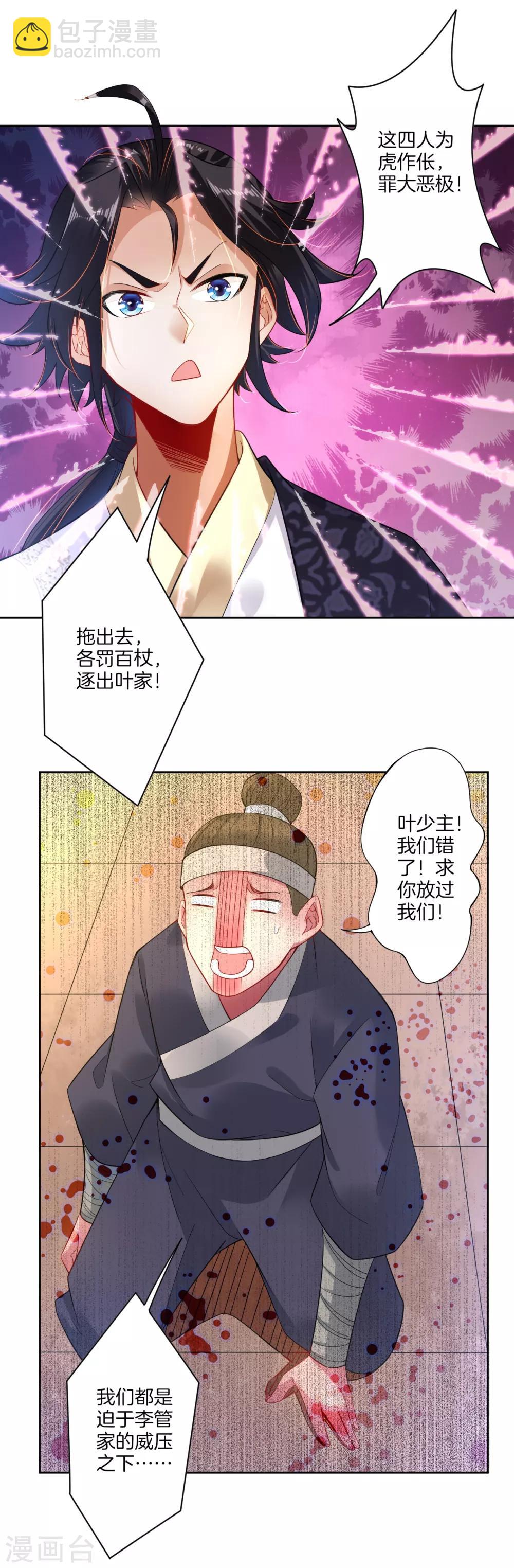 第2话 十魔心脏-第3话