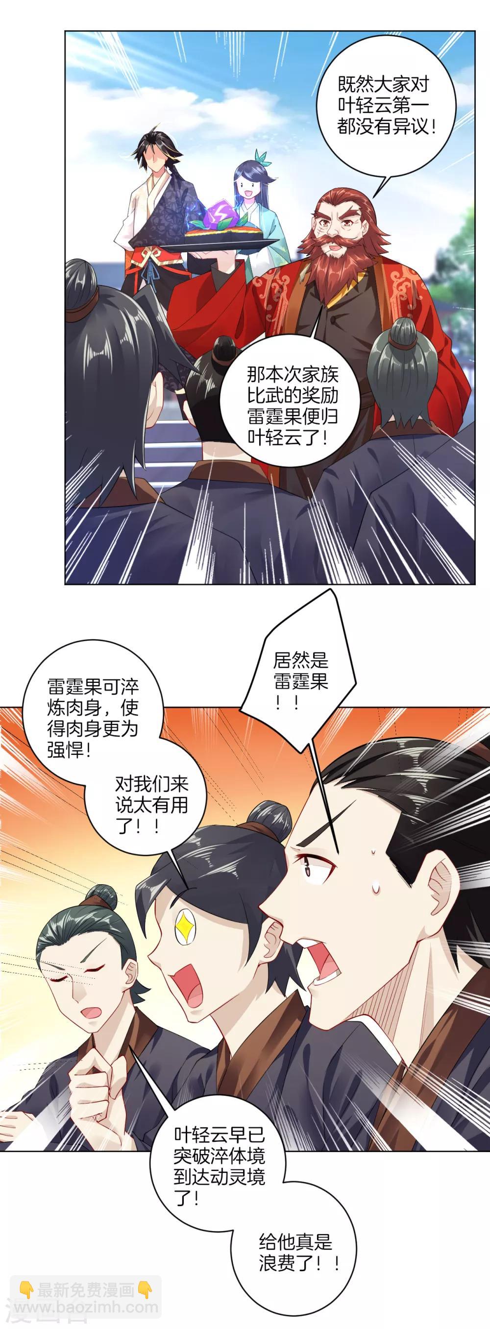 第17话 雷霆果-第21话