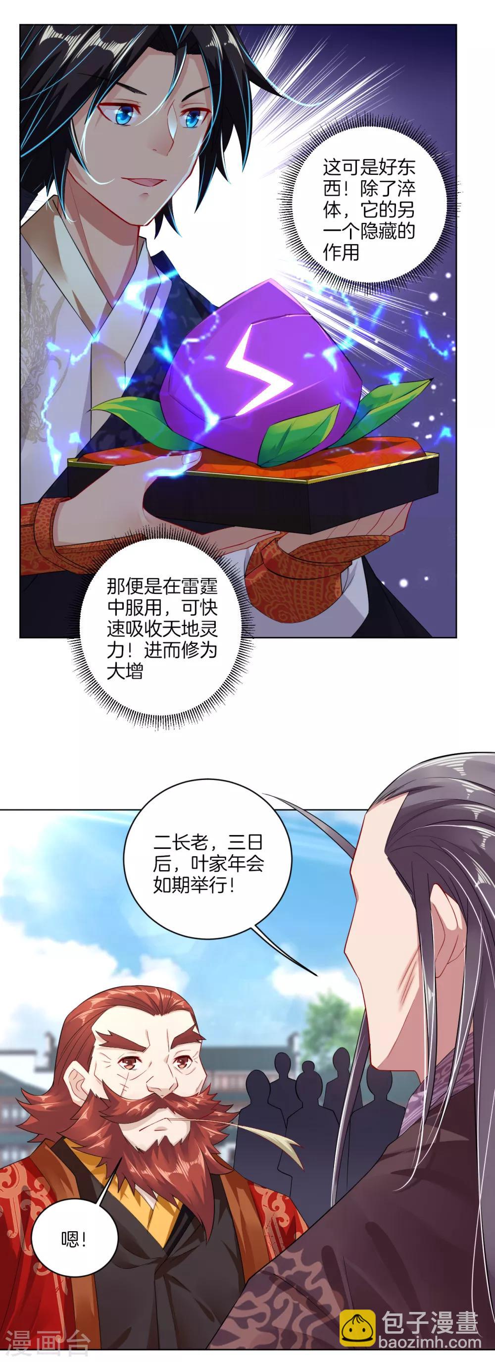 第17话 雷霆果-第21话