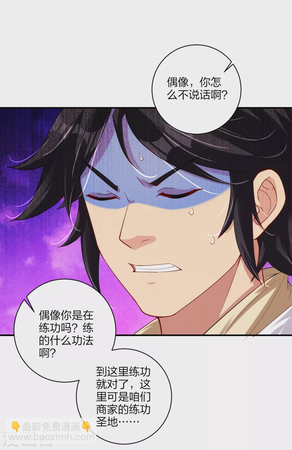 第189话 修炼天眼术-第201话