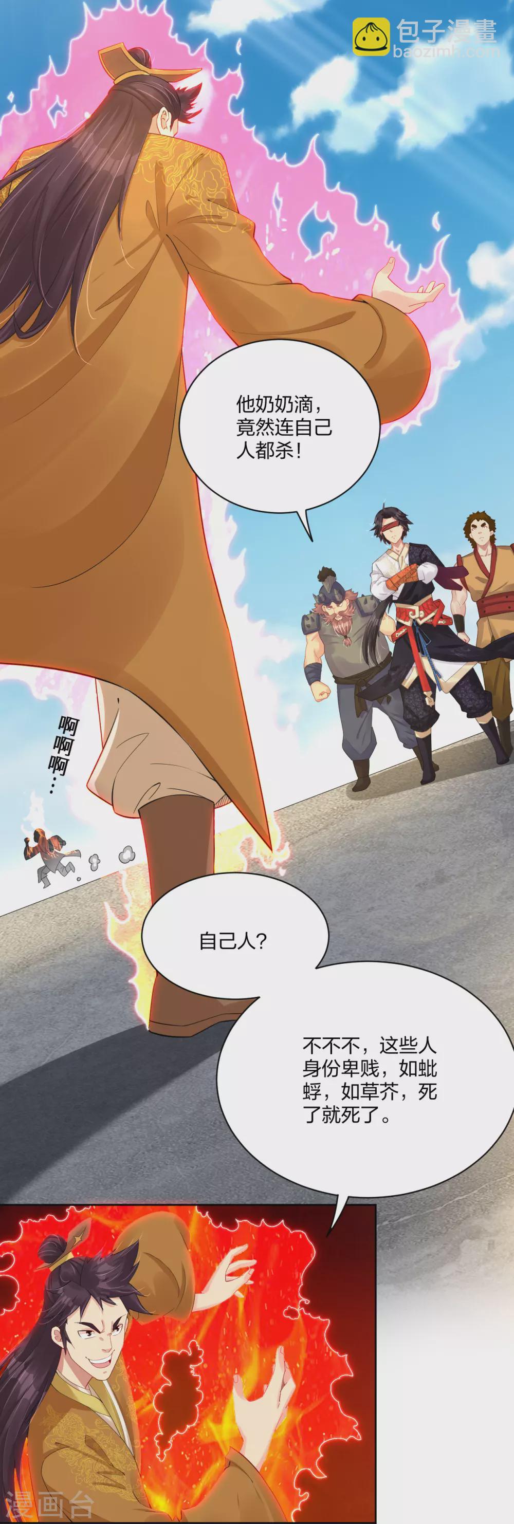 第193话 钢铁蛇王变异体-第205话