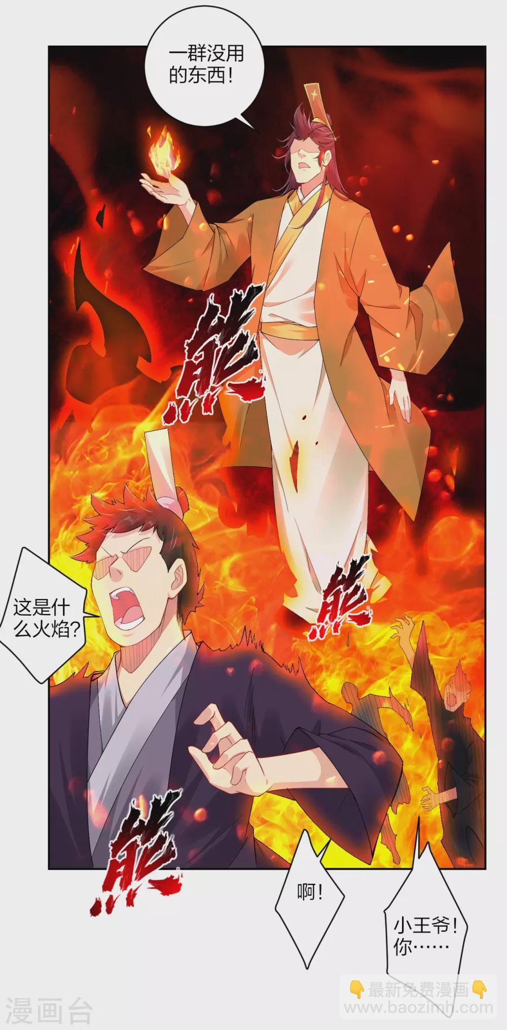 第193话 钢铁蛇王变异体-第205话