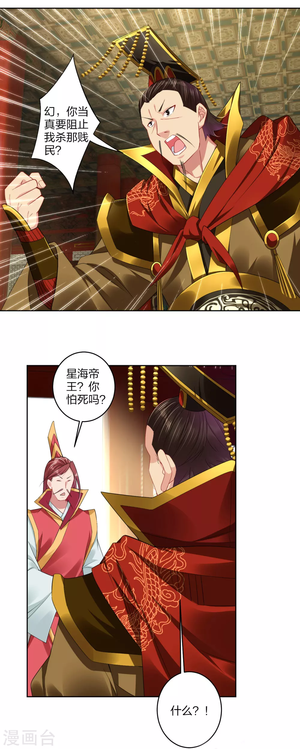 第195话 帝皇傀儡-第207话