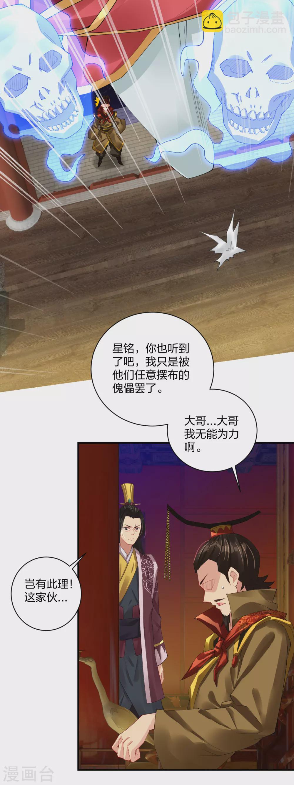 第195话 帝皇傀儡-第207话
