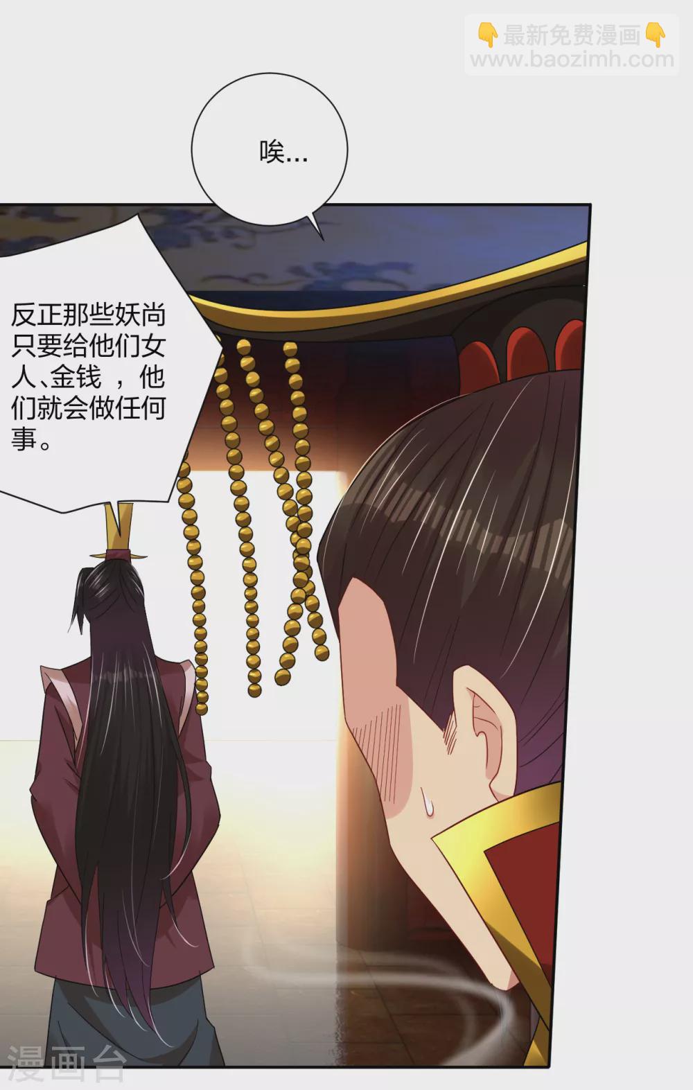 第195话 帝皇傀儡-第207话