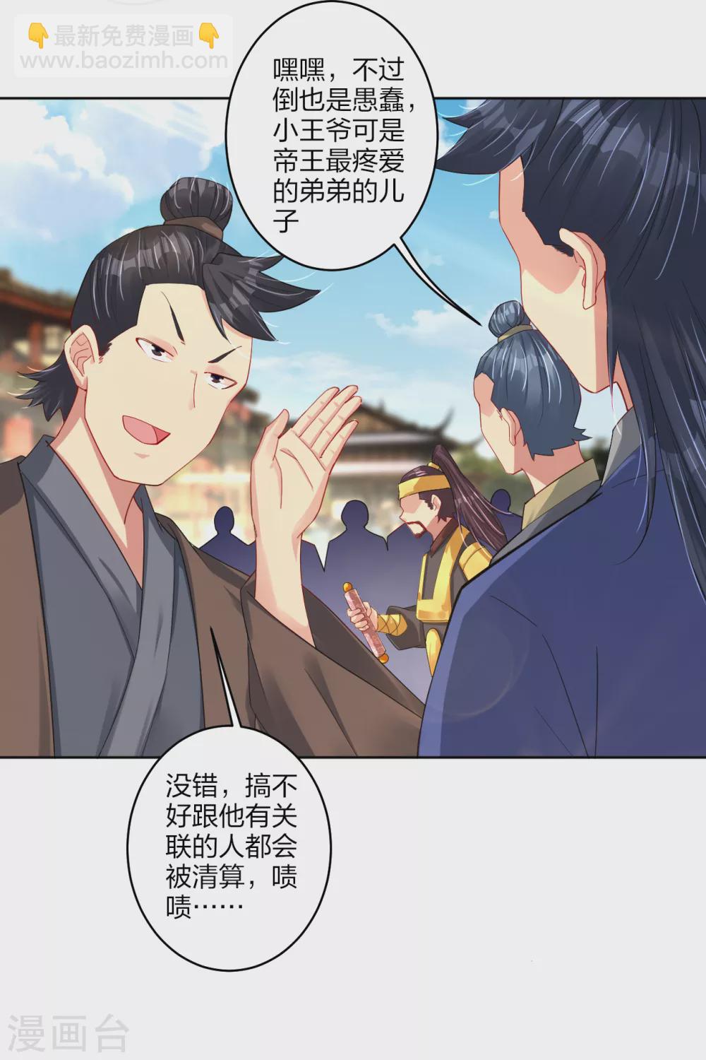 第195话 帝皇傀儡-第207话