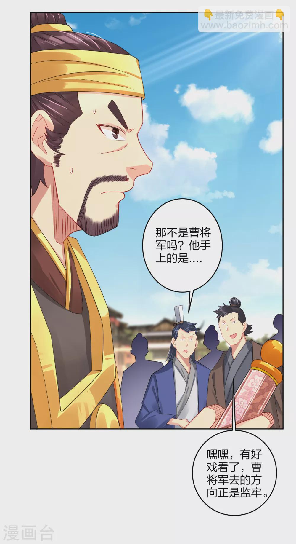 第195话 帝皇傀儡-第207话