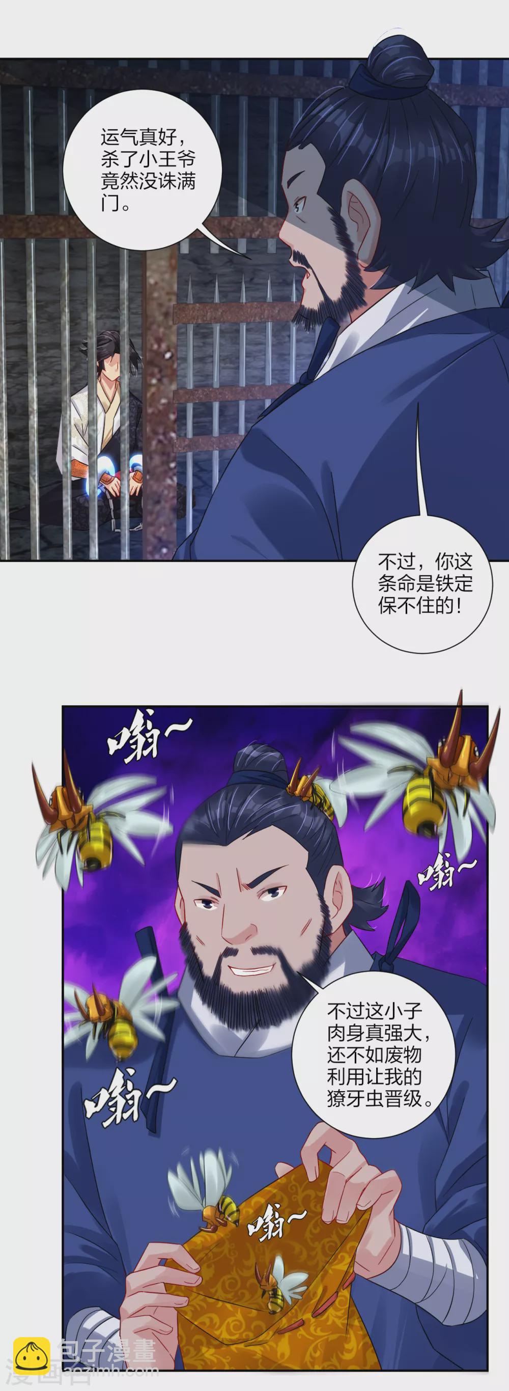 第195话 帝皇傀儡-第207话
