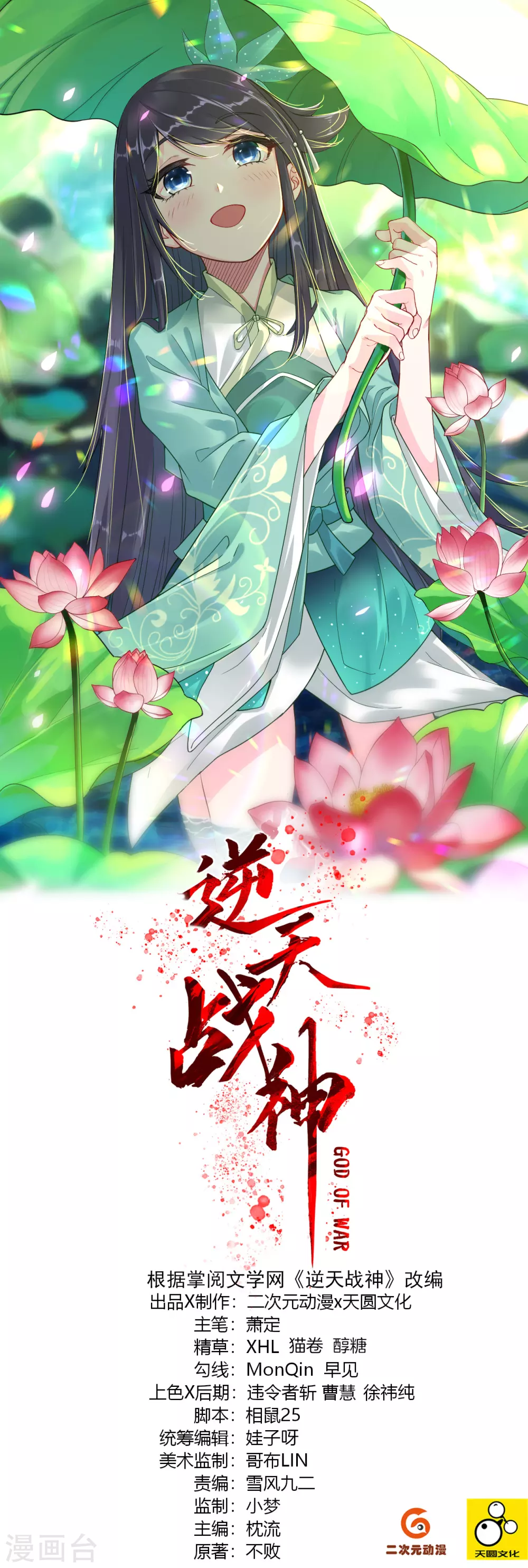 第197话 争夺三焱圣火-第209话