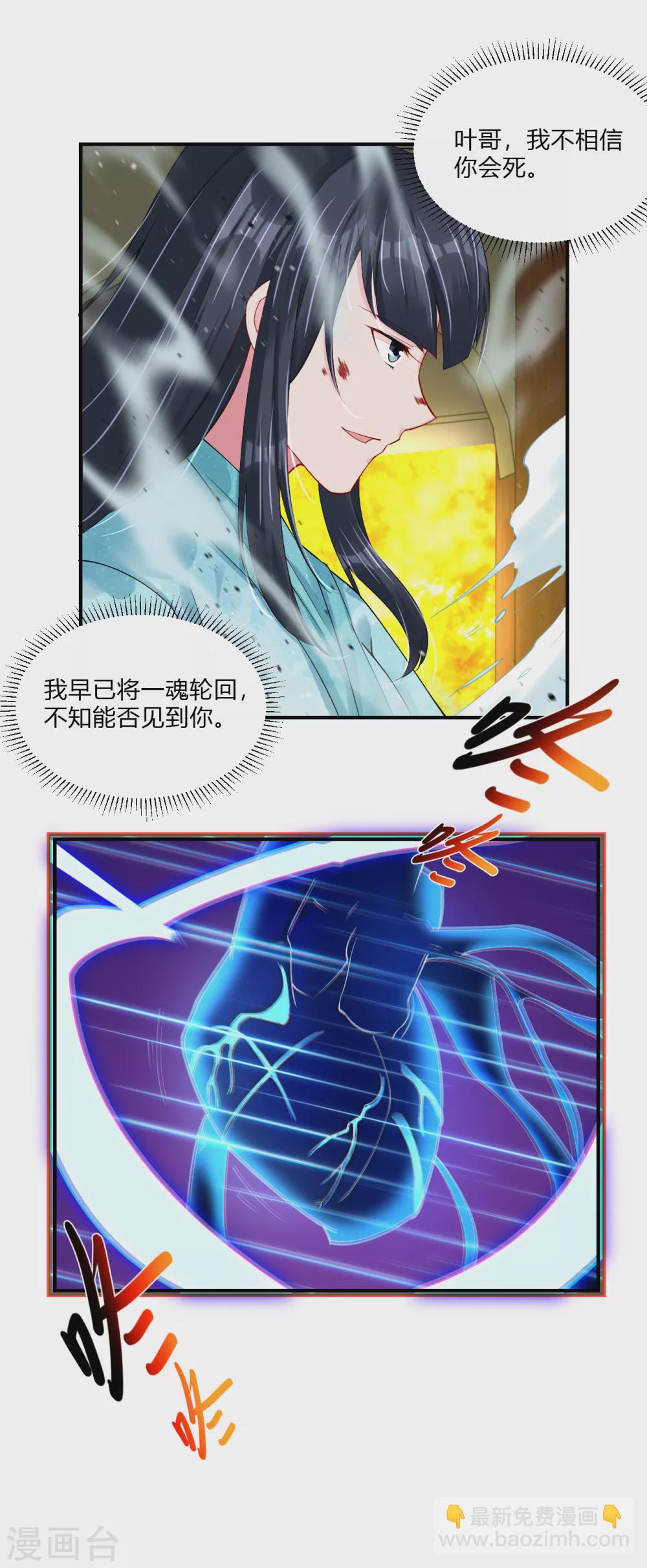 第197话 争夺三焱圣火-第209话