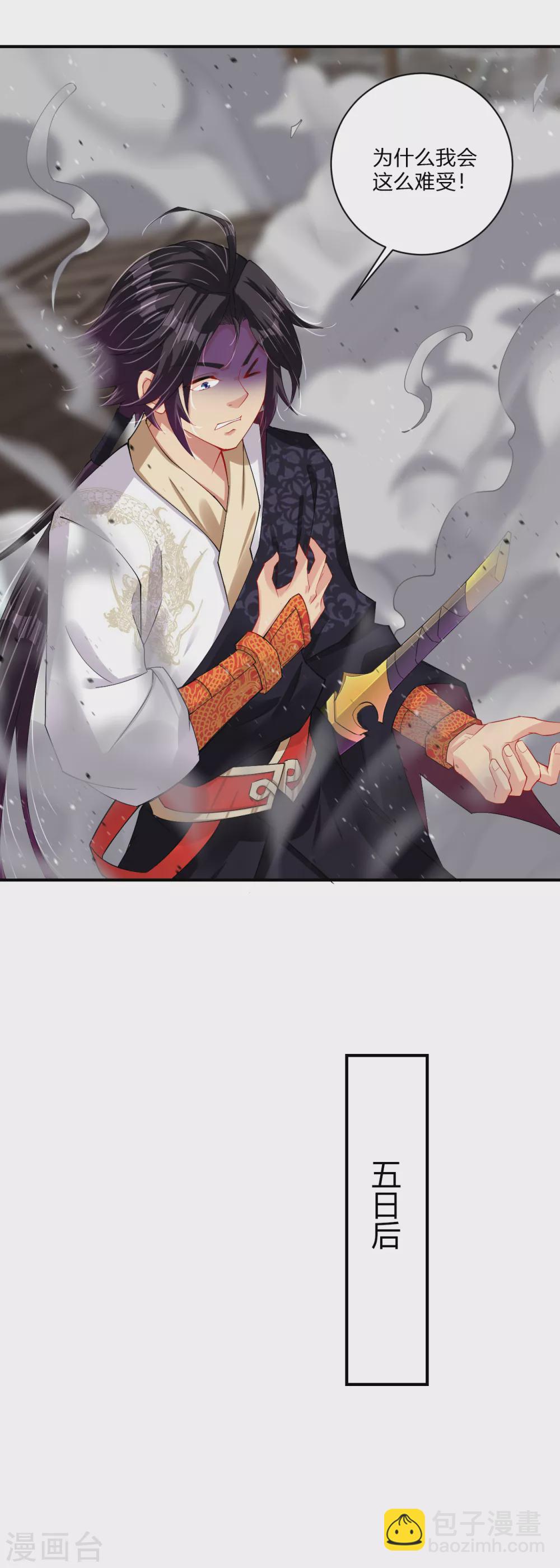 第197话 争夺三焱圣火-第209话