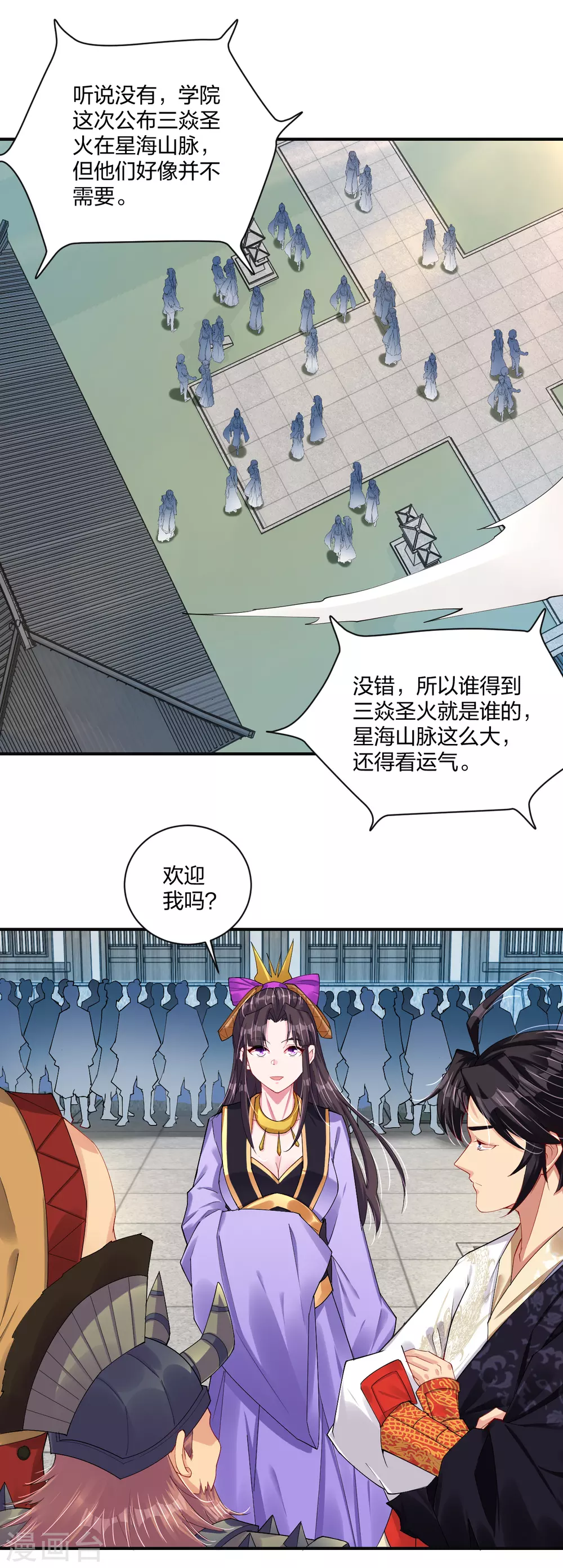 第197话 争夺三焱圣火-第209话