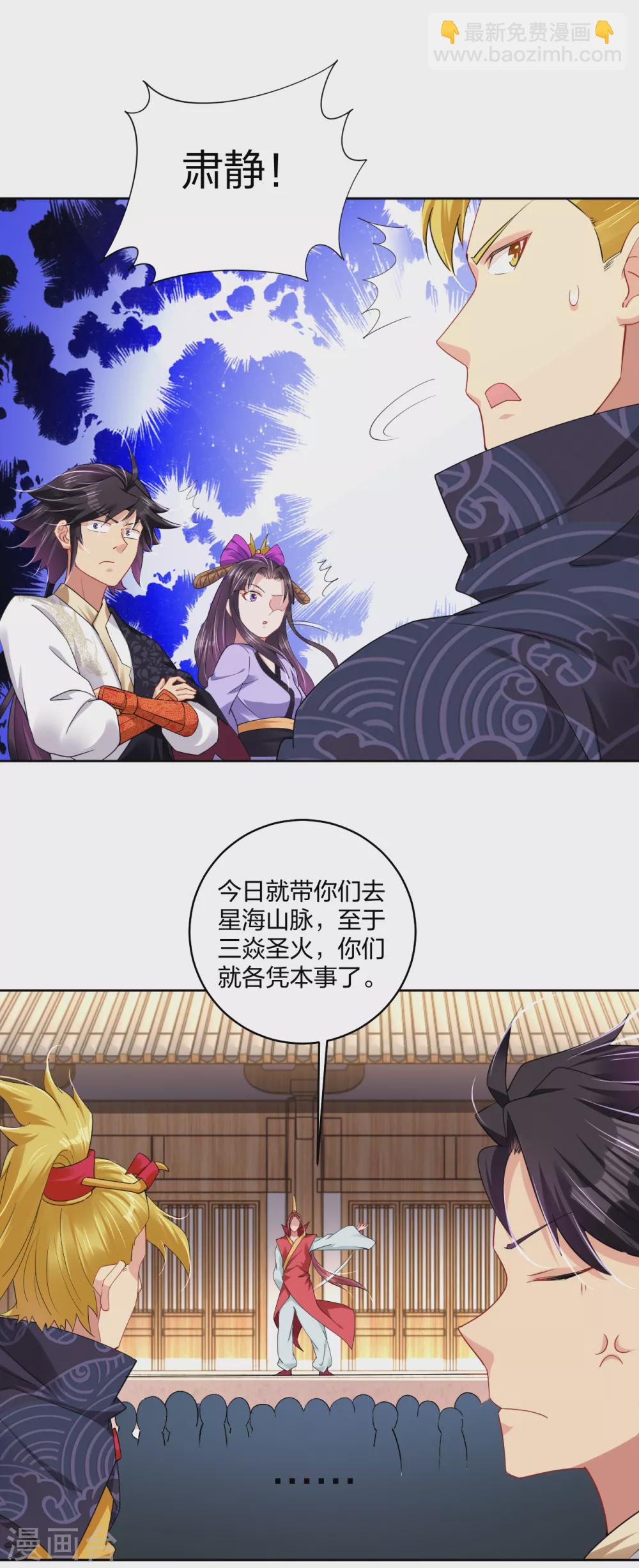第197话 争夺三焱圣火-第209话