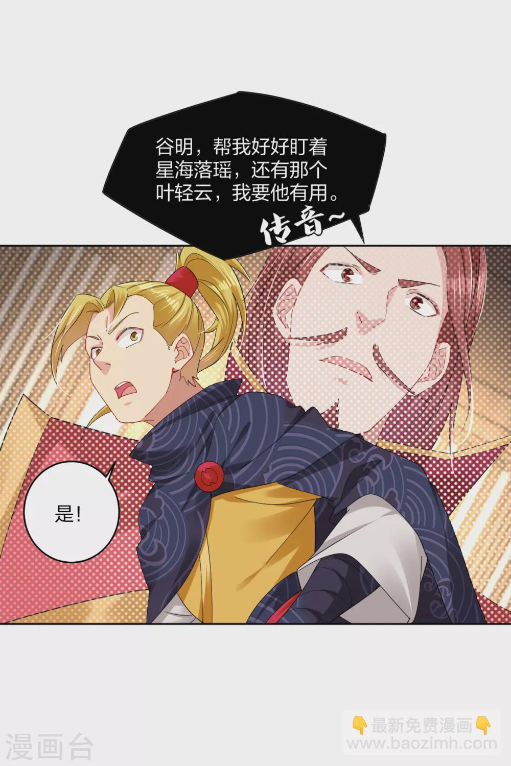 第197话 争夺三焱圣火-第209话