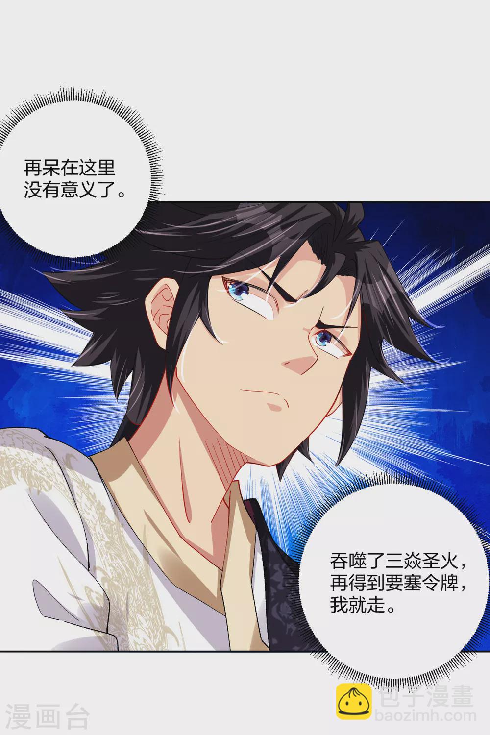 第197话 争夺三焱圣火-第209话