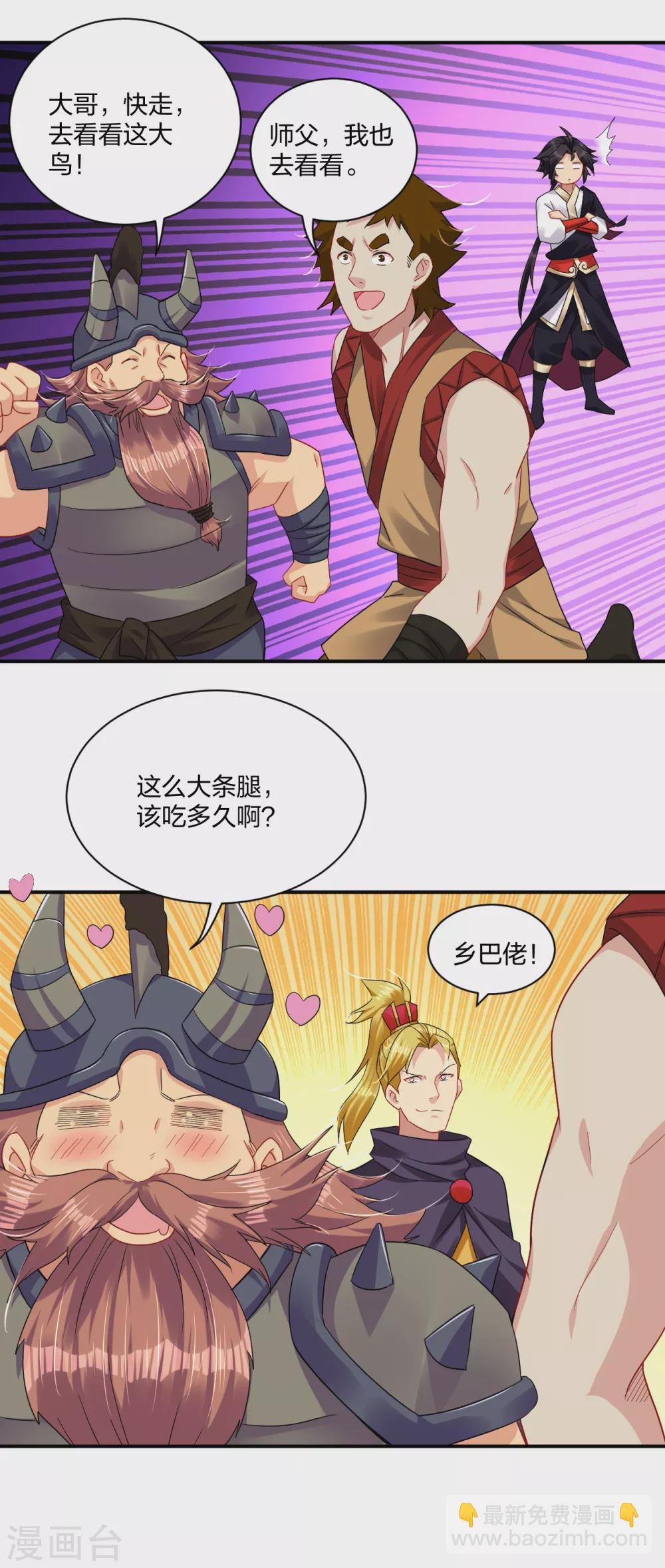 第197话 争夺三焱圣火-第209话