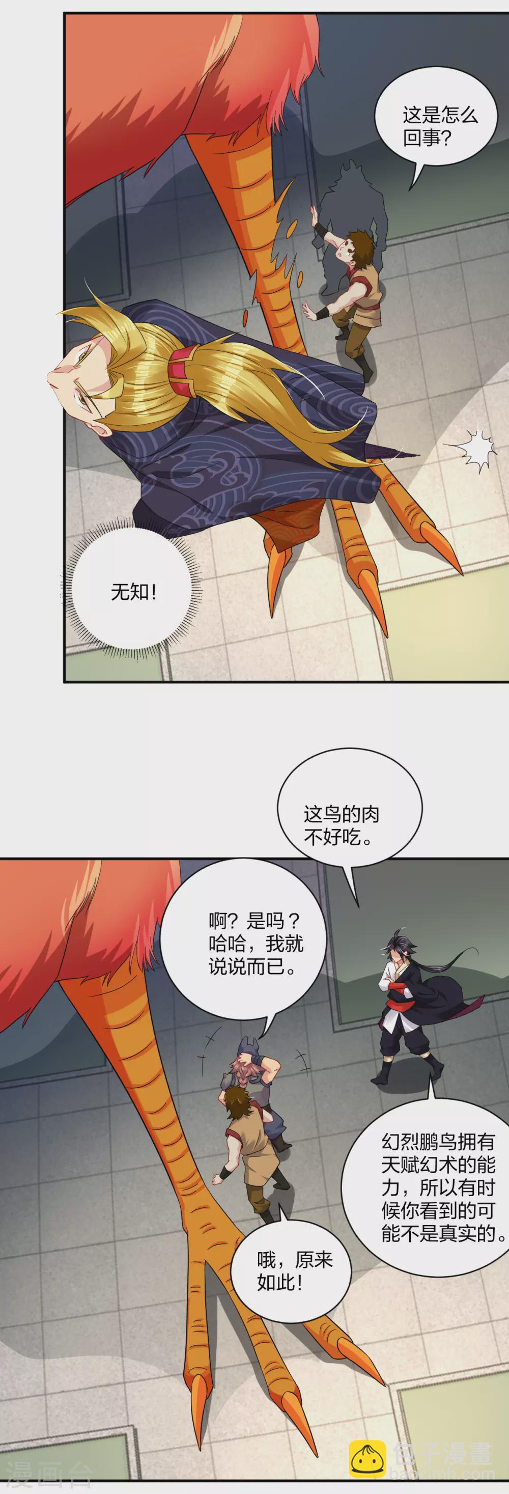 第197话 争夺三焱圣火-第209话