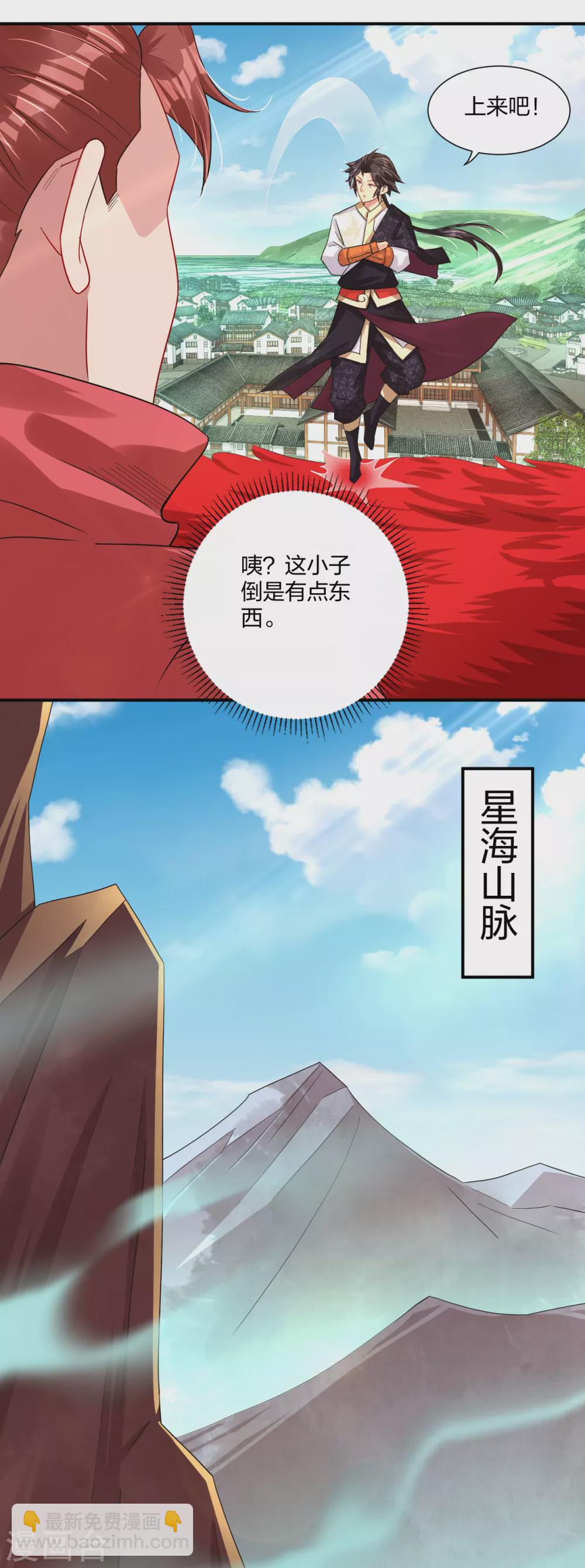 第197话 争夺三焱圣火-第209话