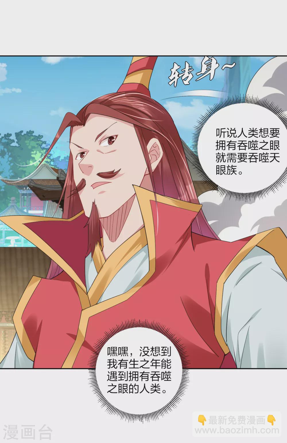 第197话 争夺三焱圣火-第209话