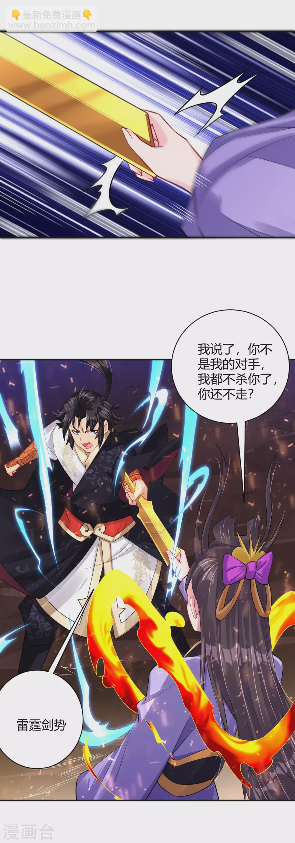 第199话 落瑶的欺骗-第211话