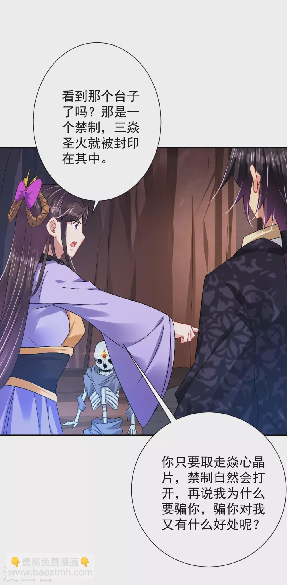 第199话 落瑶的欺骗-第211话