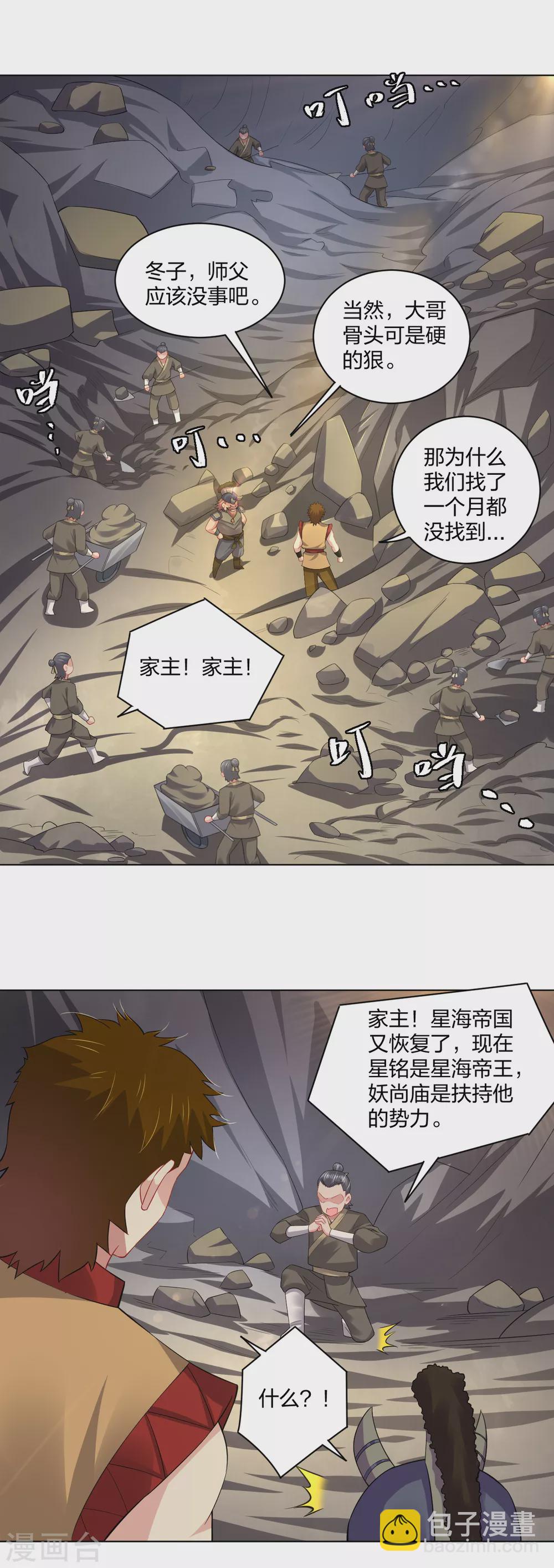 第203话 国师-第215话