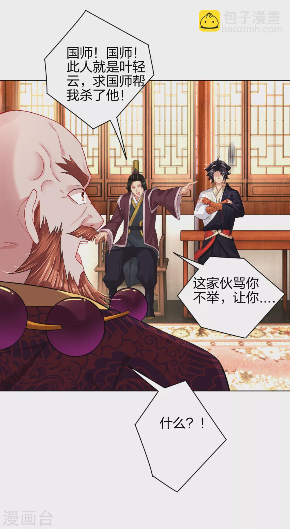 第203话 国师-第215话