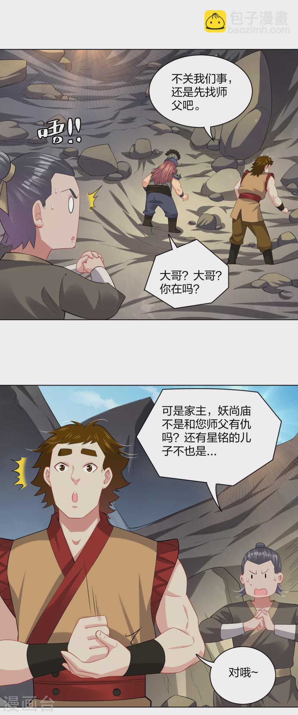第203话 国师-第215话