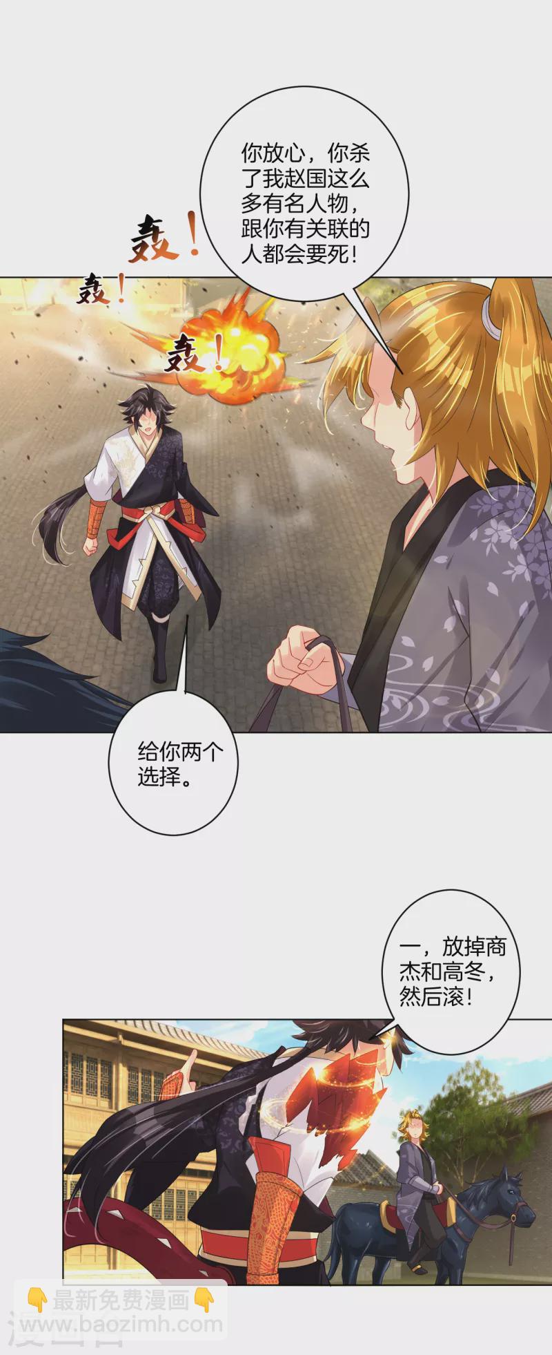 第207话 赵国皇帝-第219话