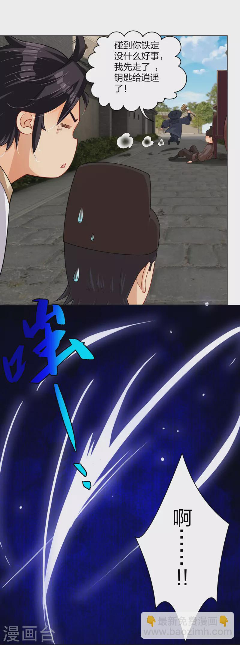 第209话 救逍遥-第221话