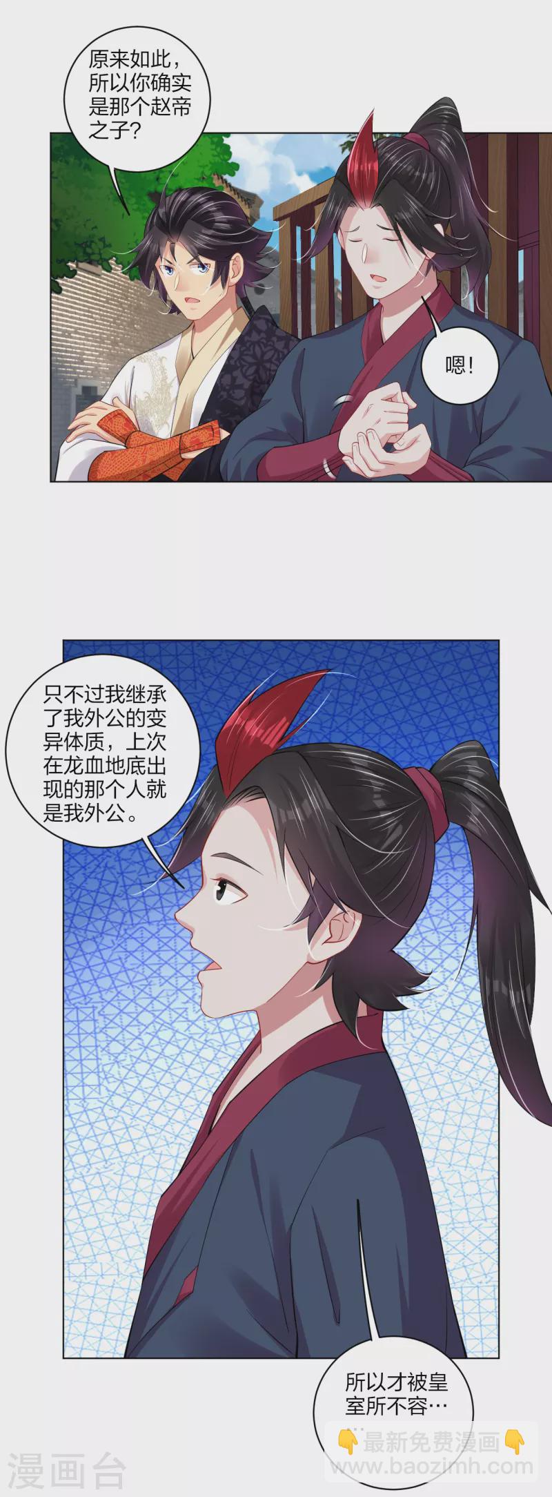 第209话 救逍遥-第221话