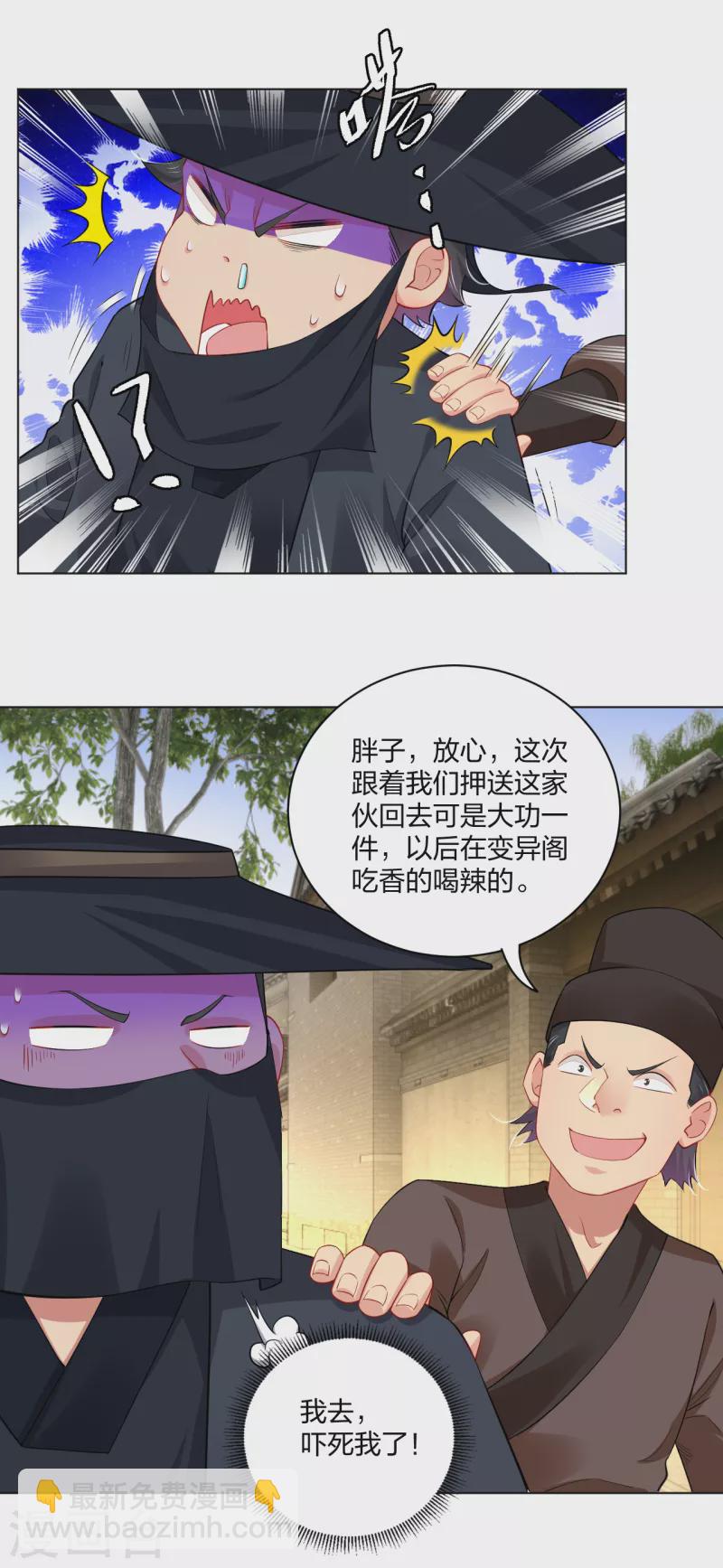 第209话 救逍遥-第221话