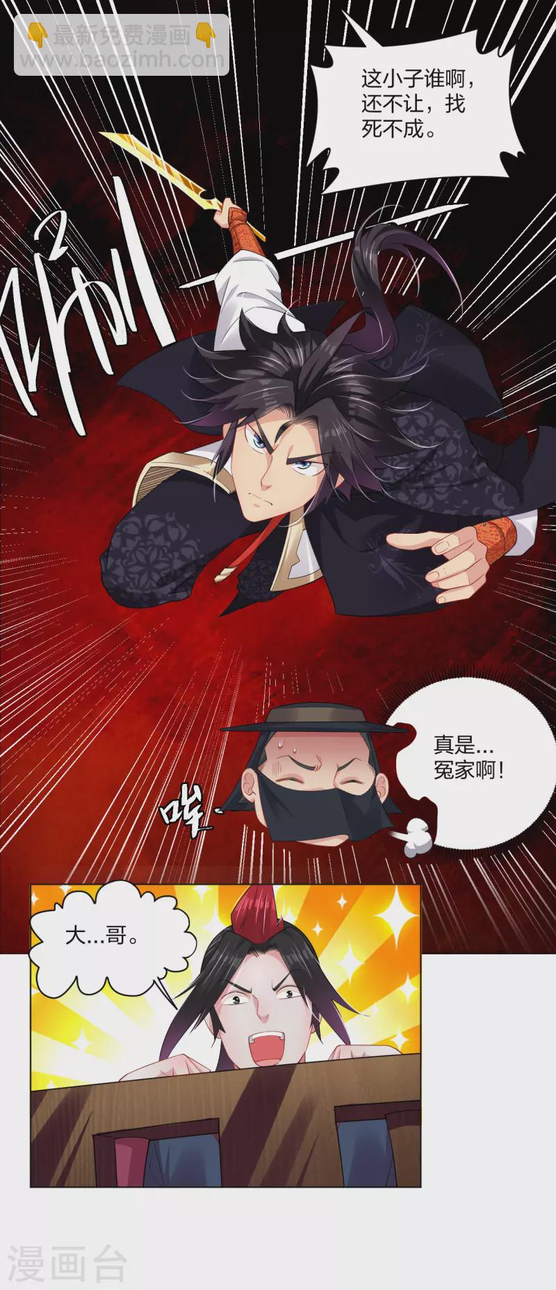 第209话 救逍遥-第221话